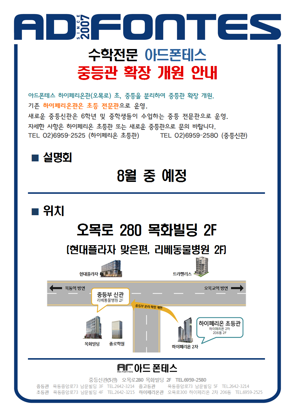 중등신관 확장개원 안내001.png