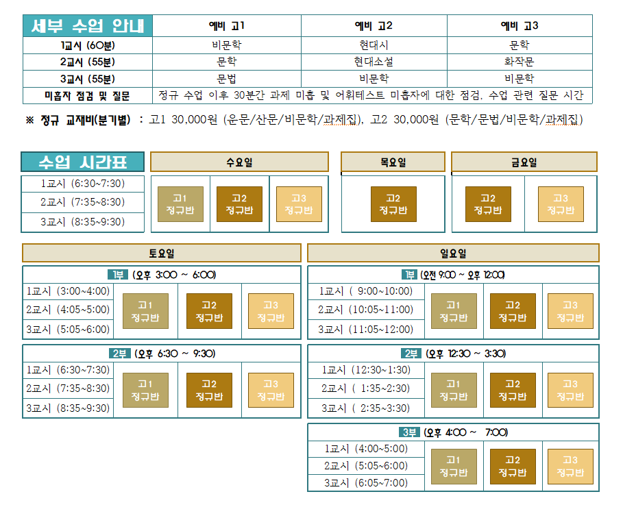 단기백선 국어학원 정규프로그램 시간표.PNG