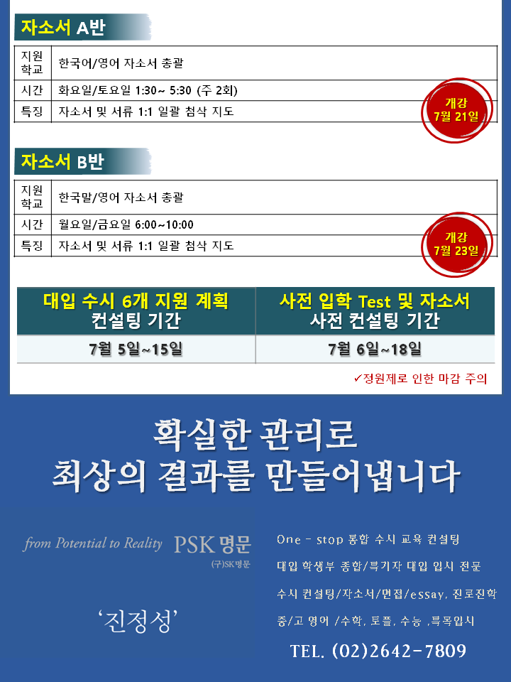 psk명문특강2.PNG