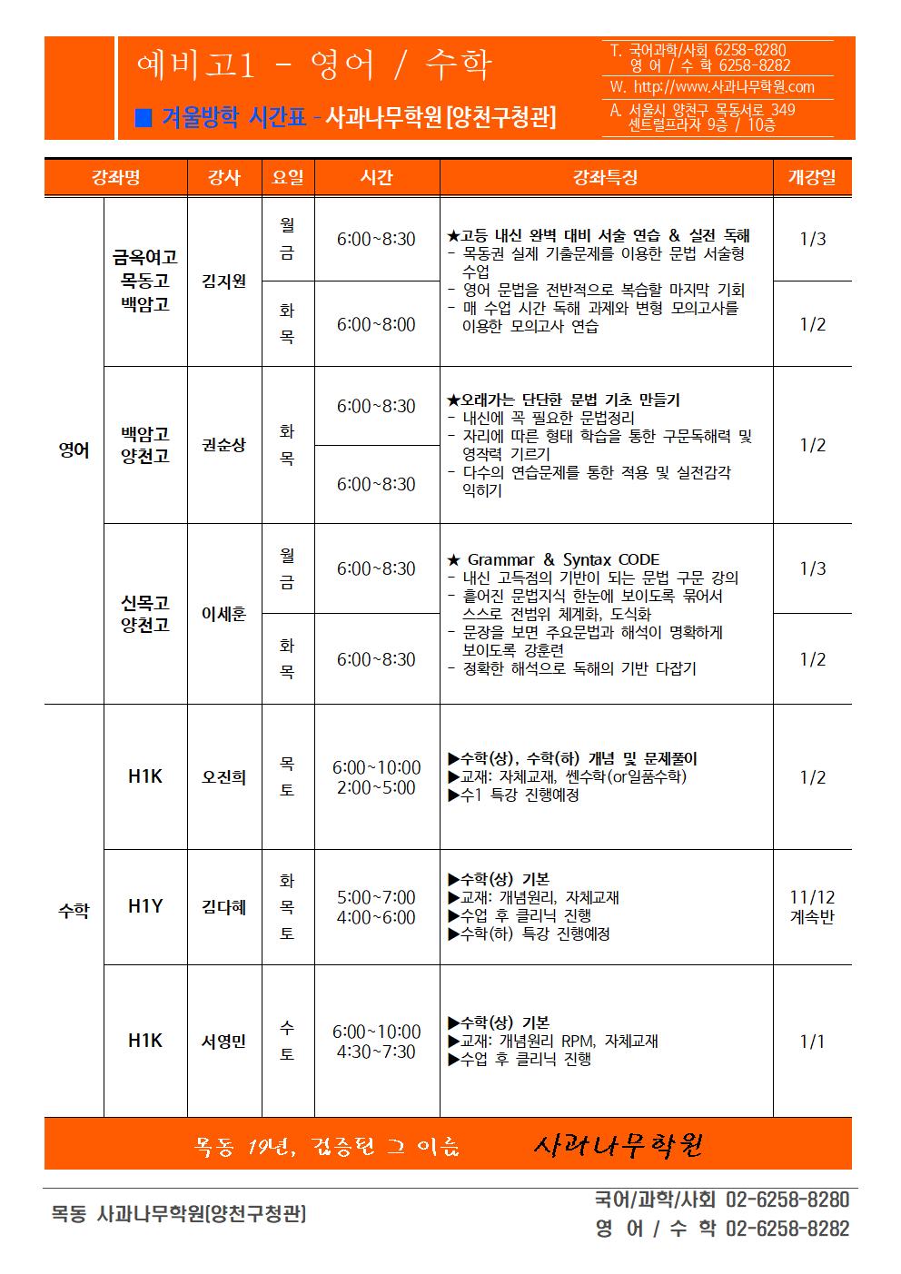 [고1]_시간표 영수 - 겨울방학_1206001.jpg