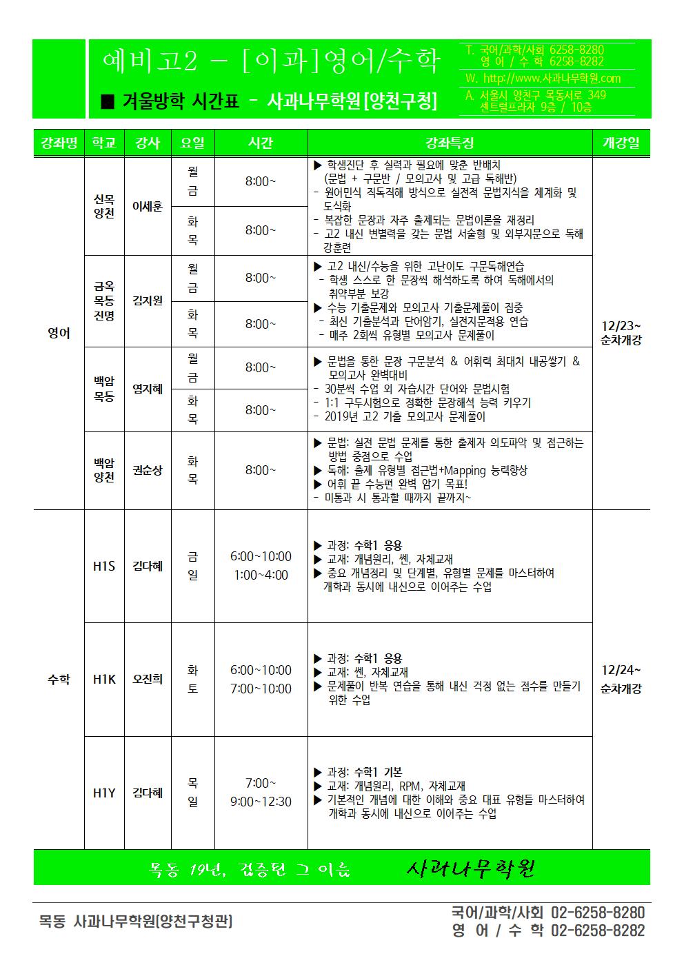 [고2]_이과시간표- 1207002.jpg