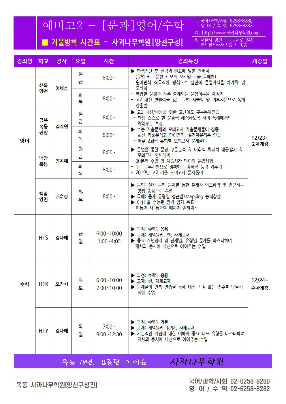 [고2]_문과시간표- 1206003.jpg