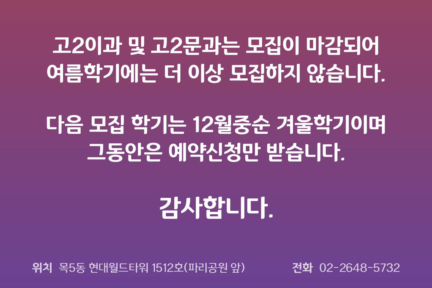 0713_고2마감-01.jpg