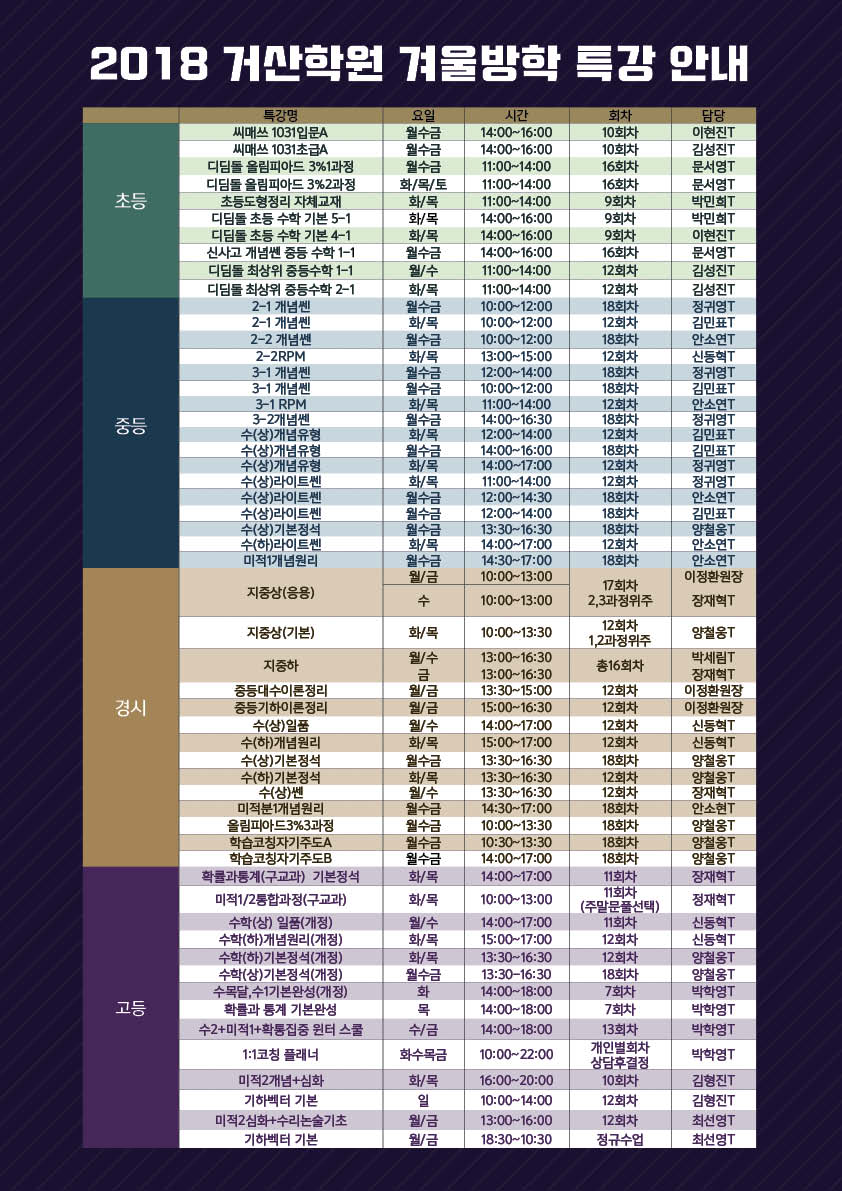 171212 거산교육 겨울방학 특강 안내(전체).jpg