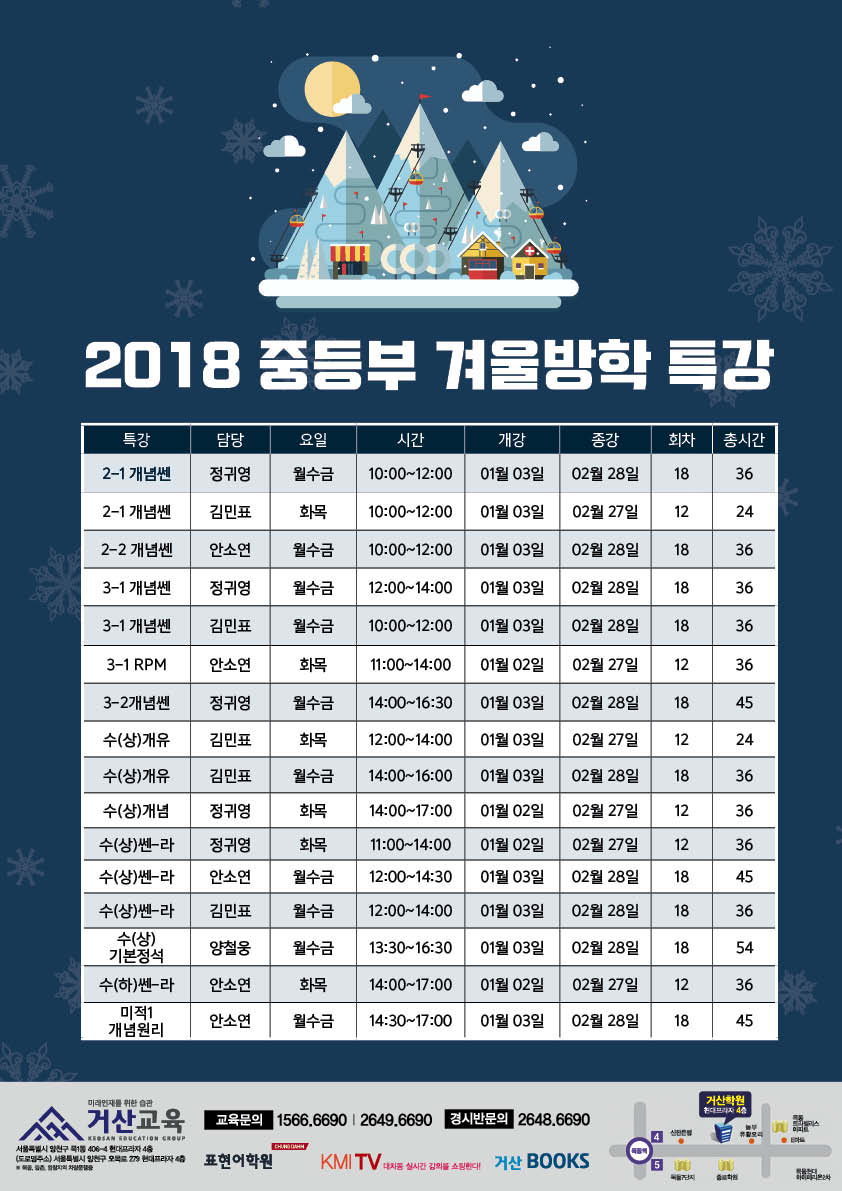 171201 거산교육 겨울방학특강(중등).jpg