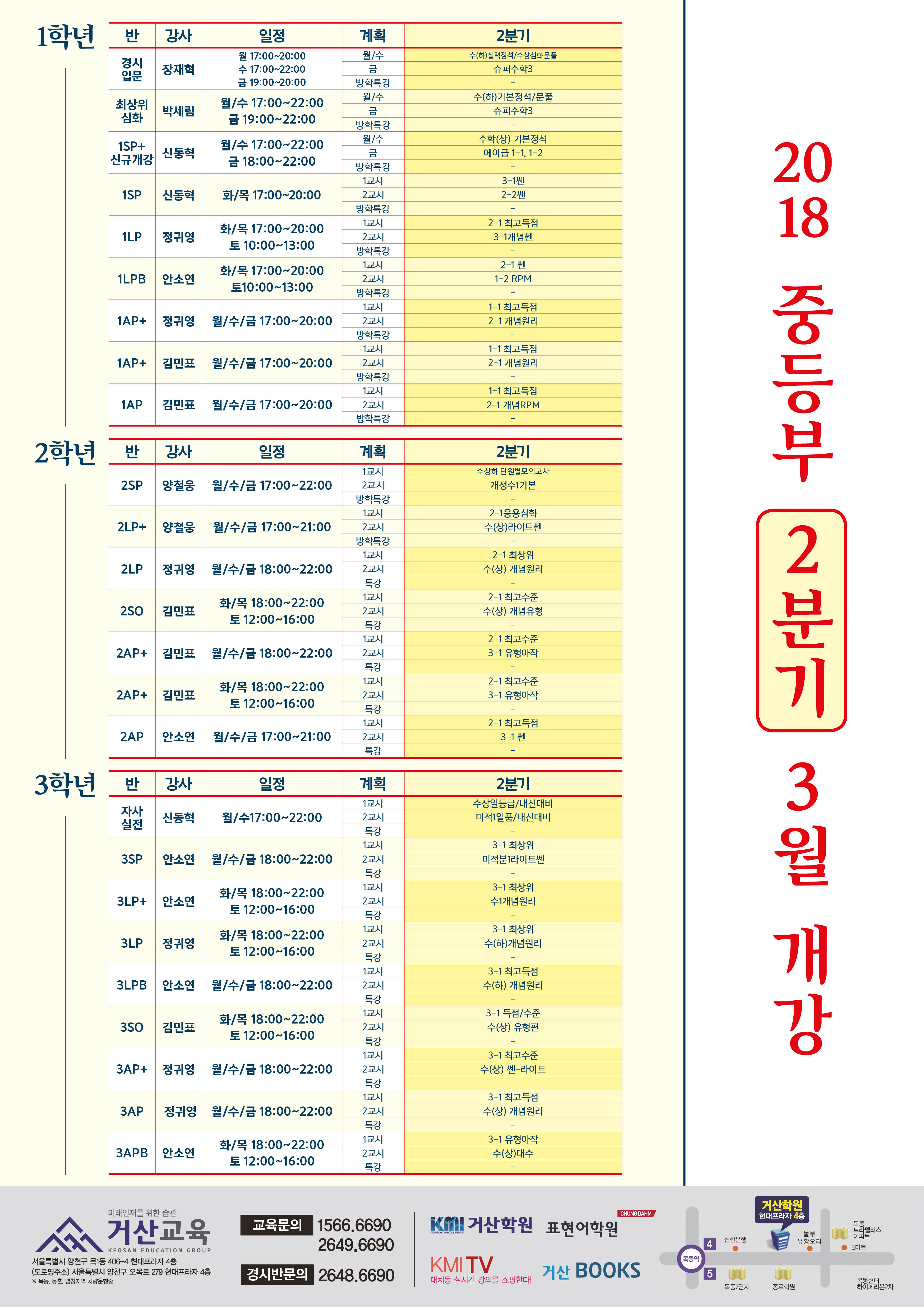 180201 거산교육 2018년 중등부 2분기 커리큘럼_저용량.jpg