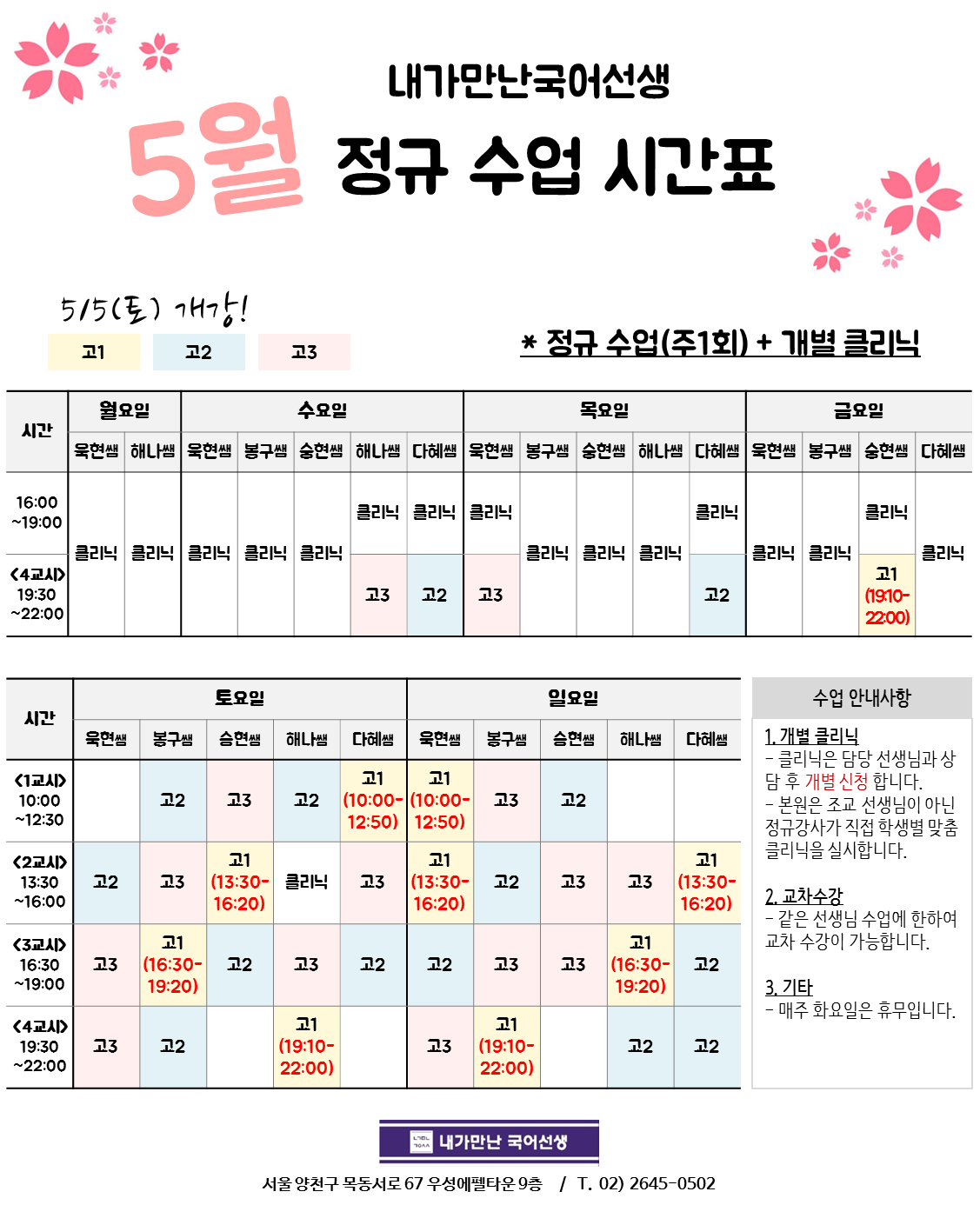 5월정규시간표_180428.png