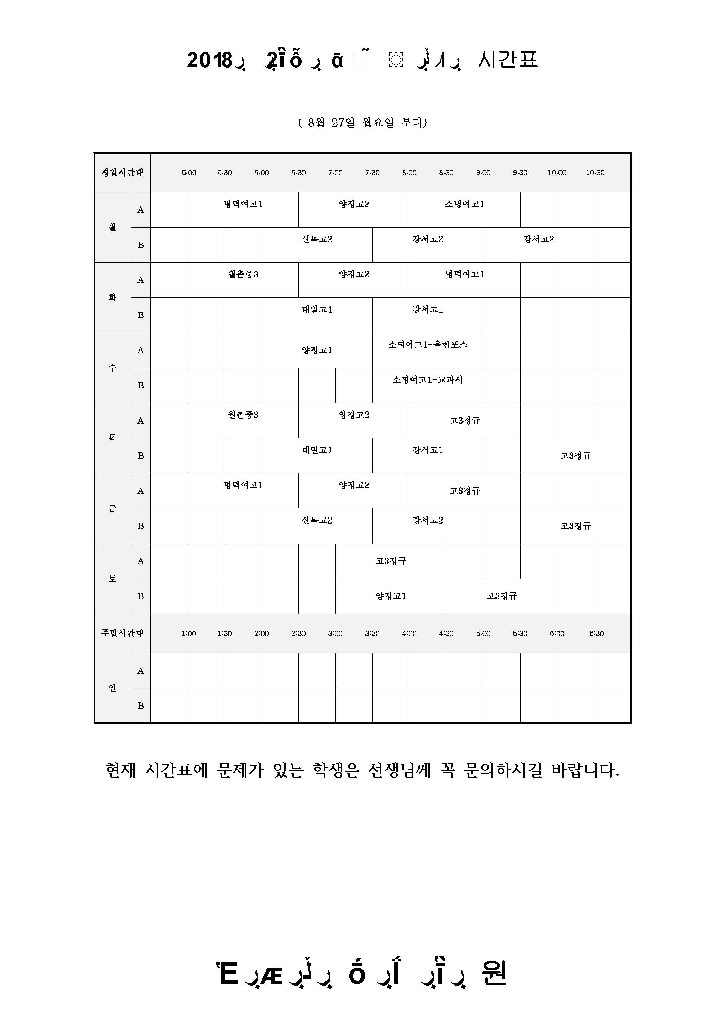 ♣수업시간표Ⅱ(내신).jpg