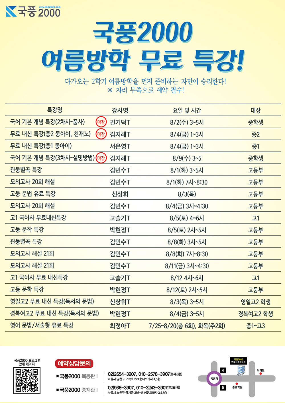 여름방학 무료 특강.jpg