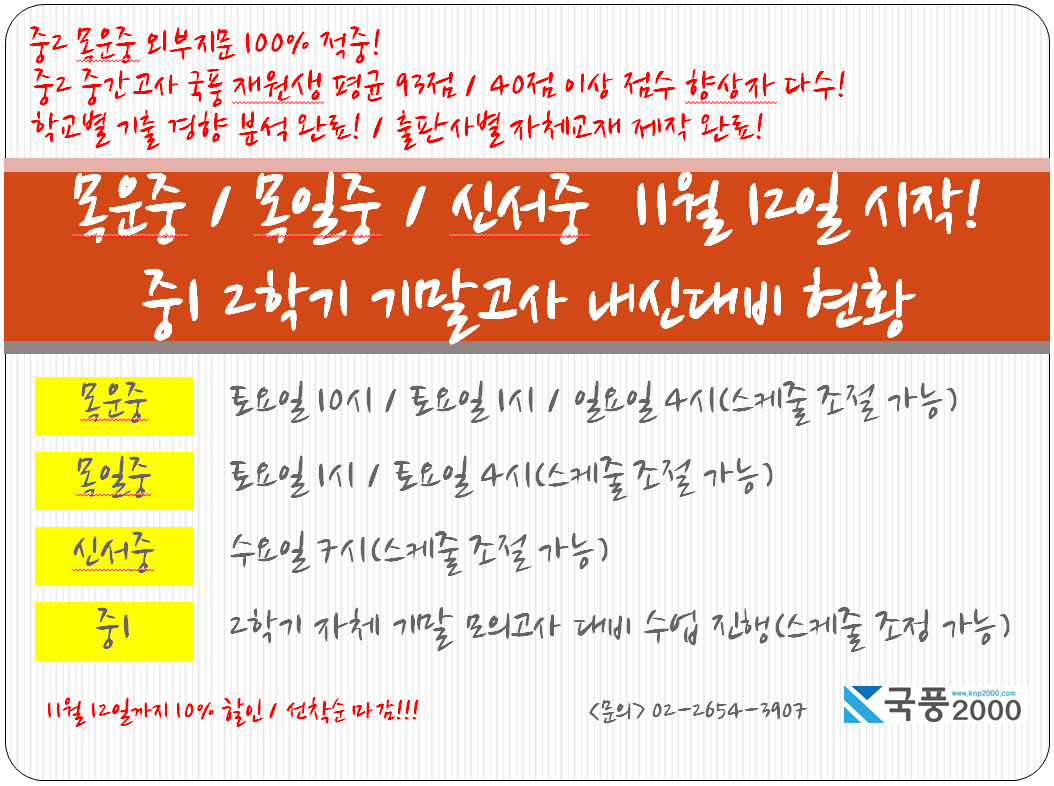 초중등 2학기 기말고사 광고.PNG