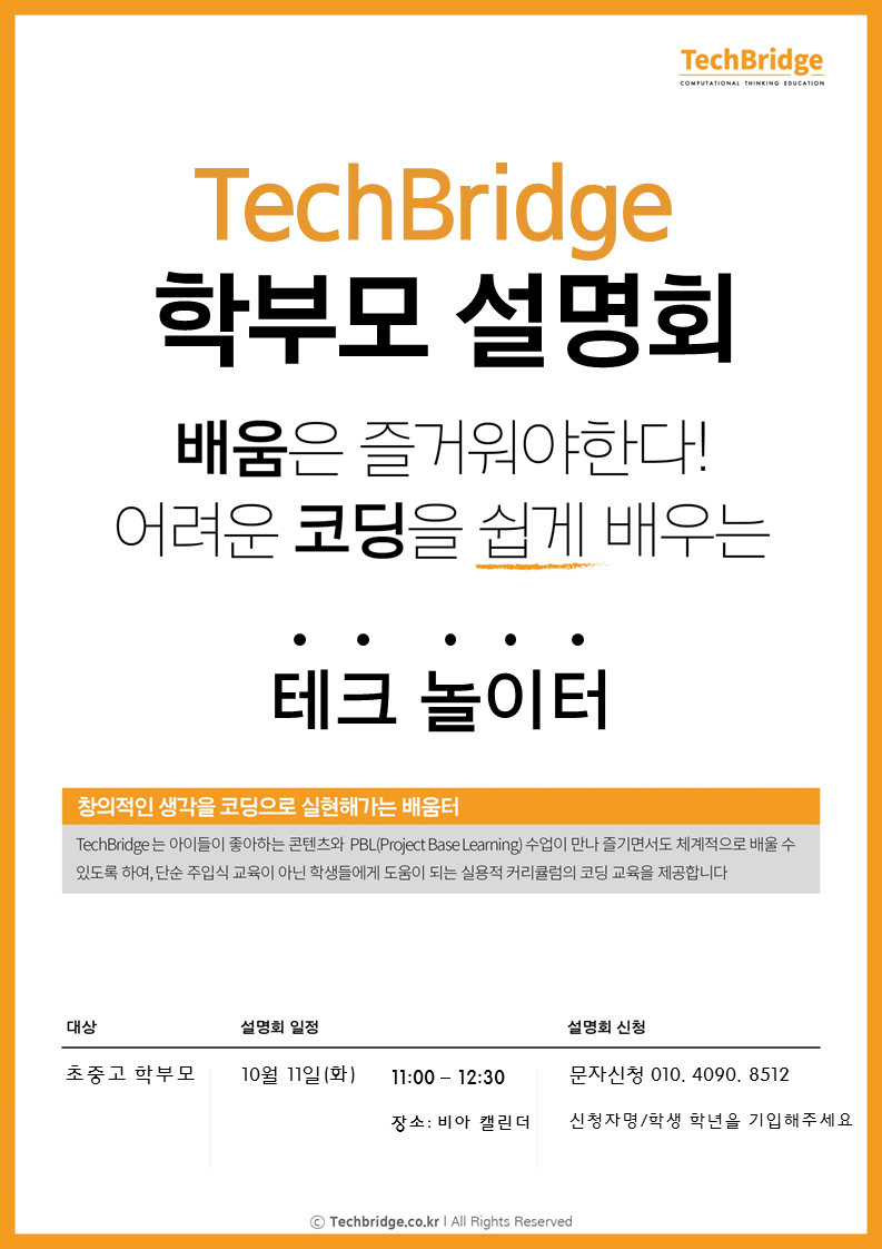 TechBridge 전단지.png