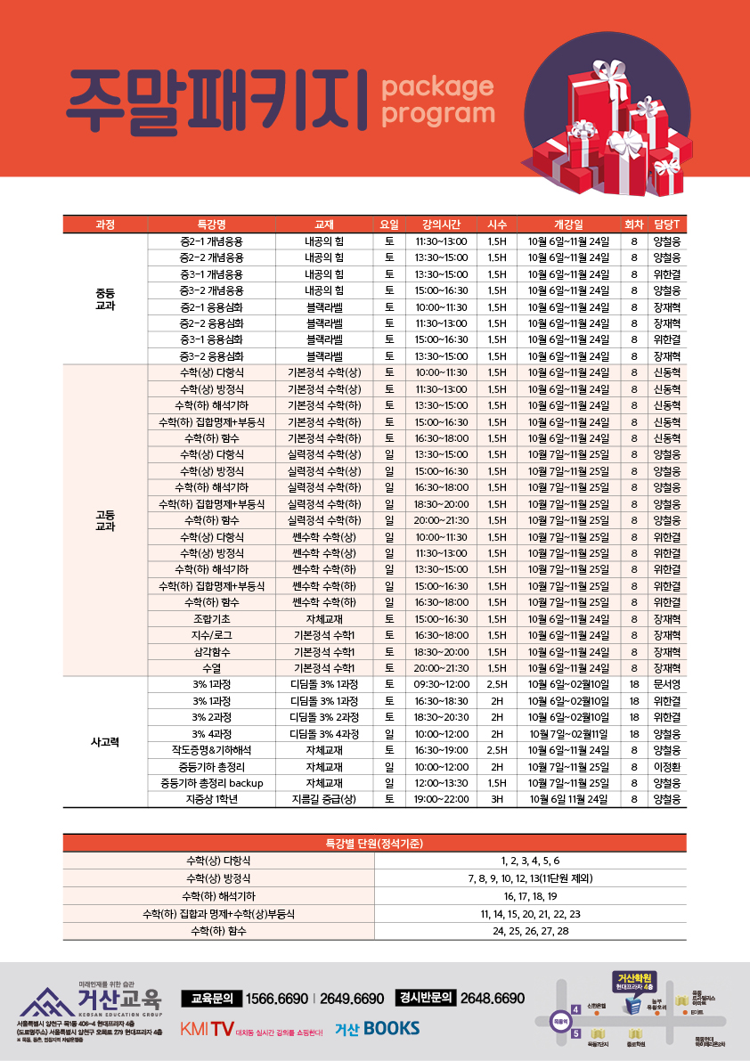 181004 거산교육 주말패키지(수업).jpg