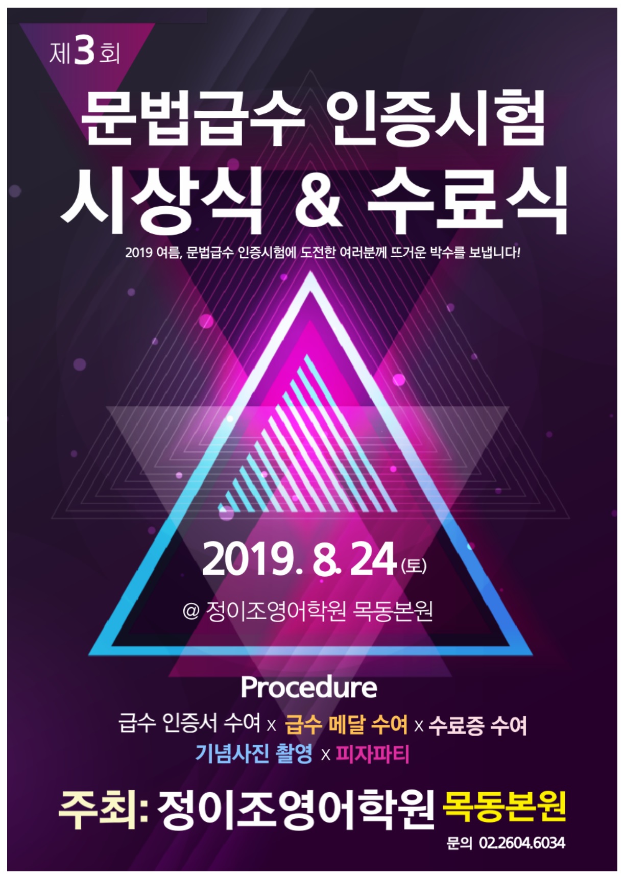 제3회 문법급수인증시험 시상식 & 수료식_20190824.jpg