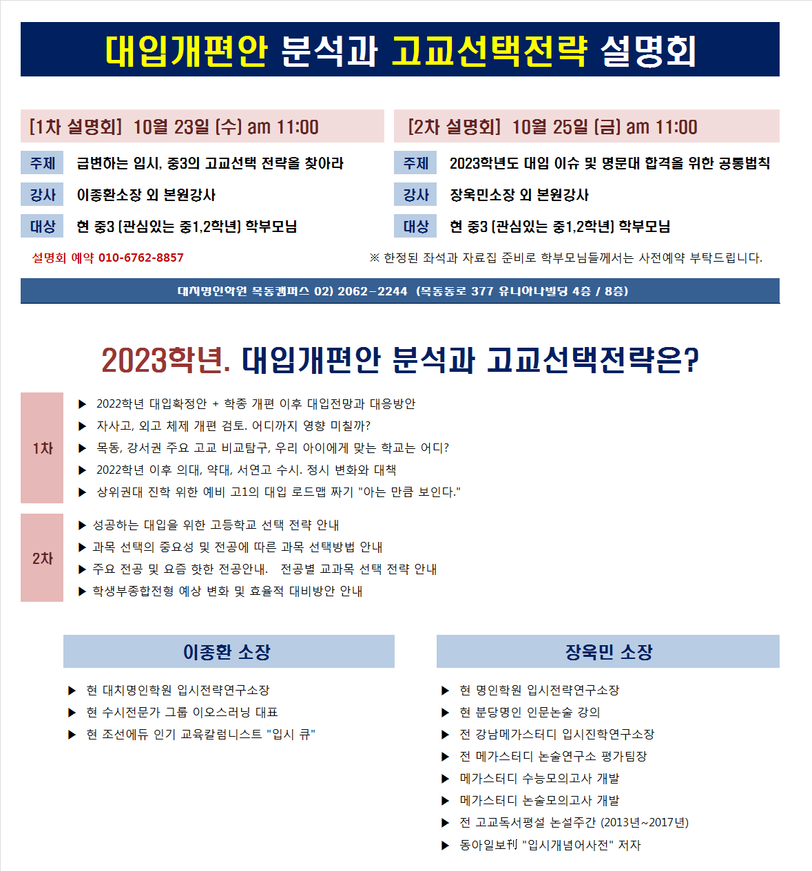 홈피-중3설명회.png