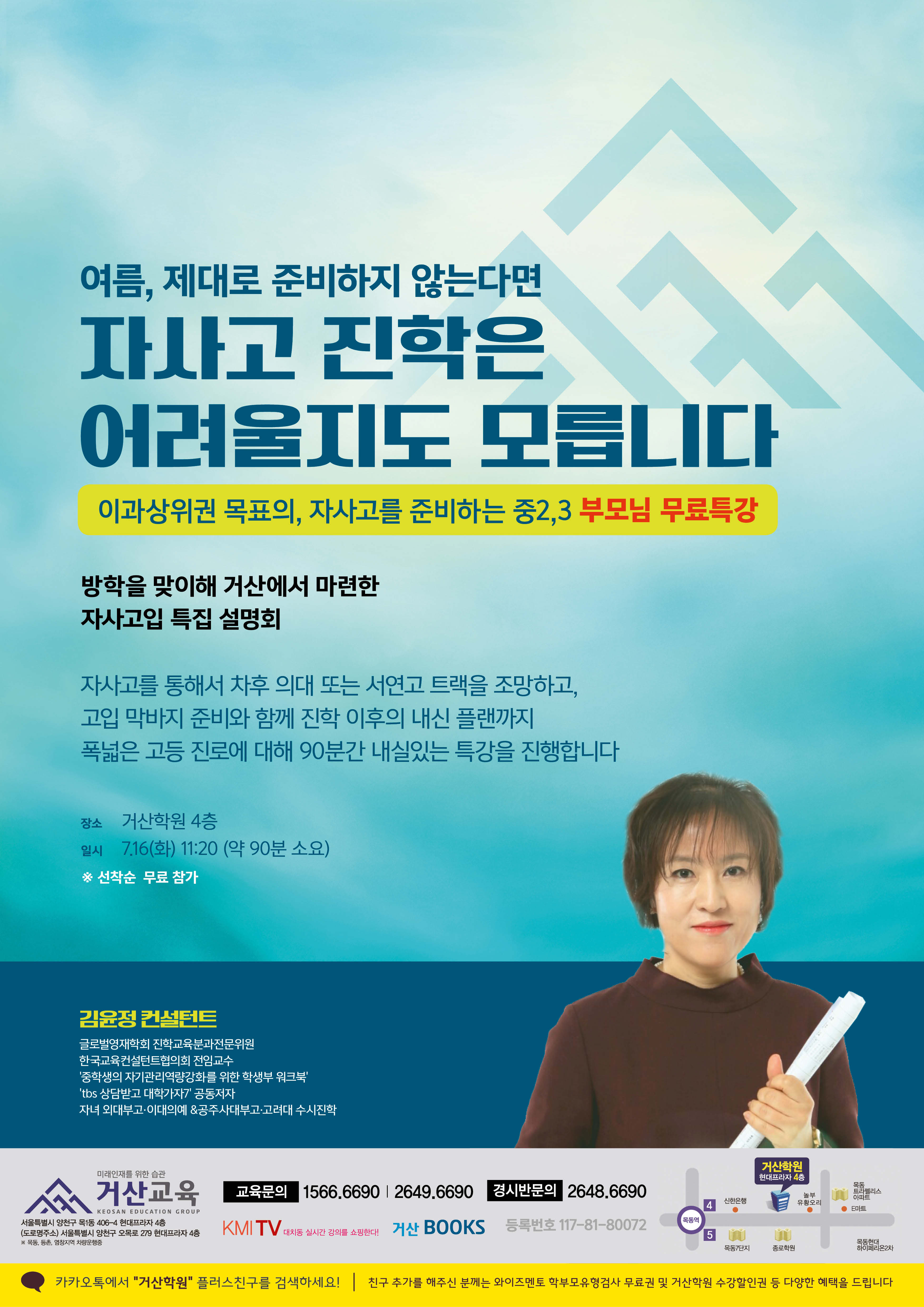 190708 거산교육 여름 제대로 준비하지 않으면 자사고 진학 어렵(0716).jpg