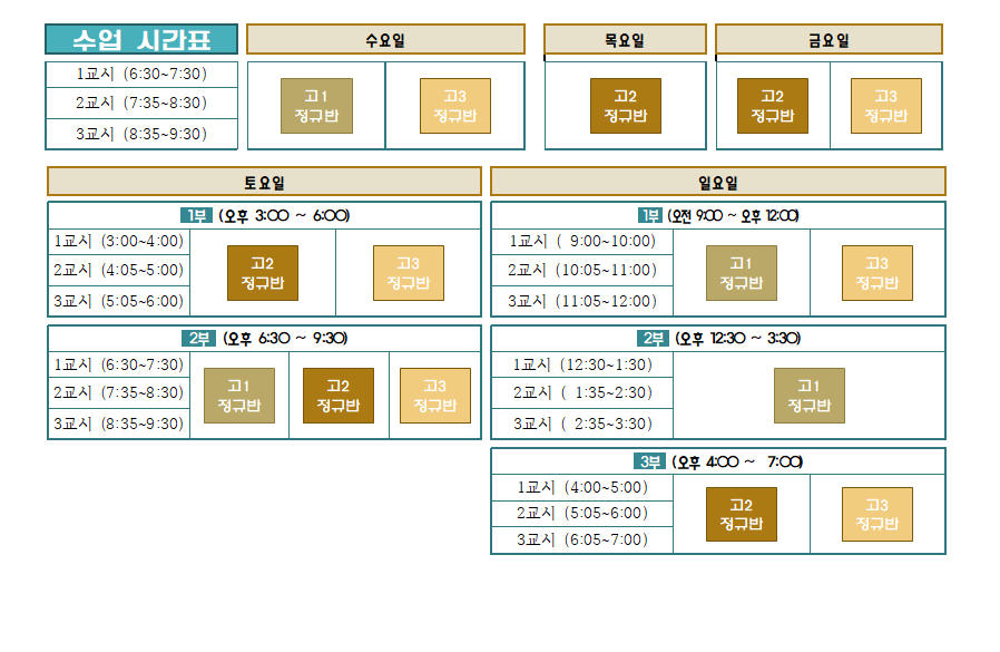 단기백선 국어학원 수업시간표_수정.PNG