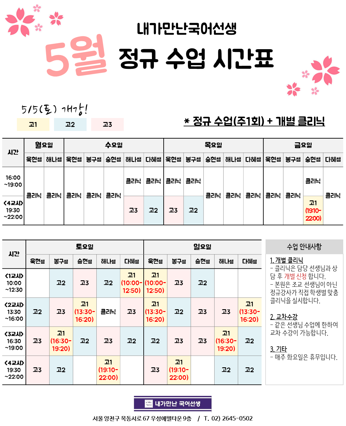 5월정규시간표_180511.png