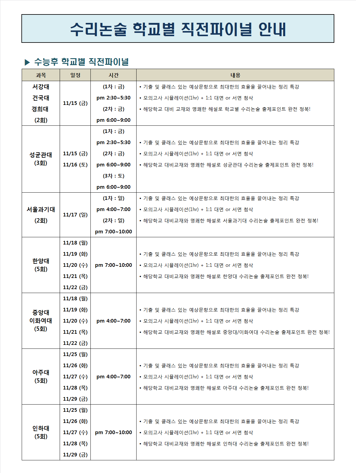 홈피-수리논술2차파이널.png