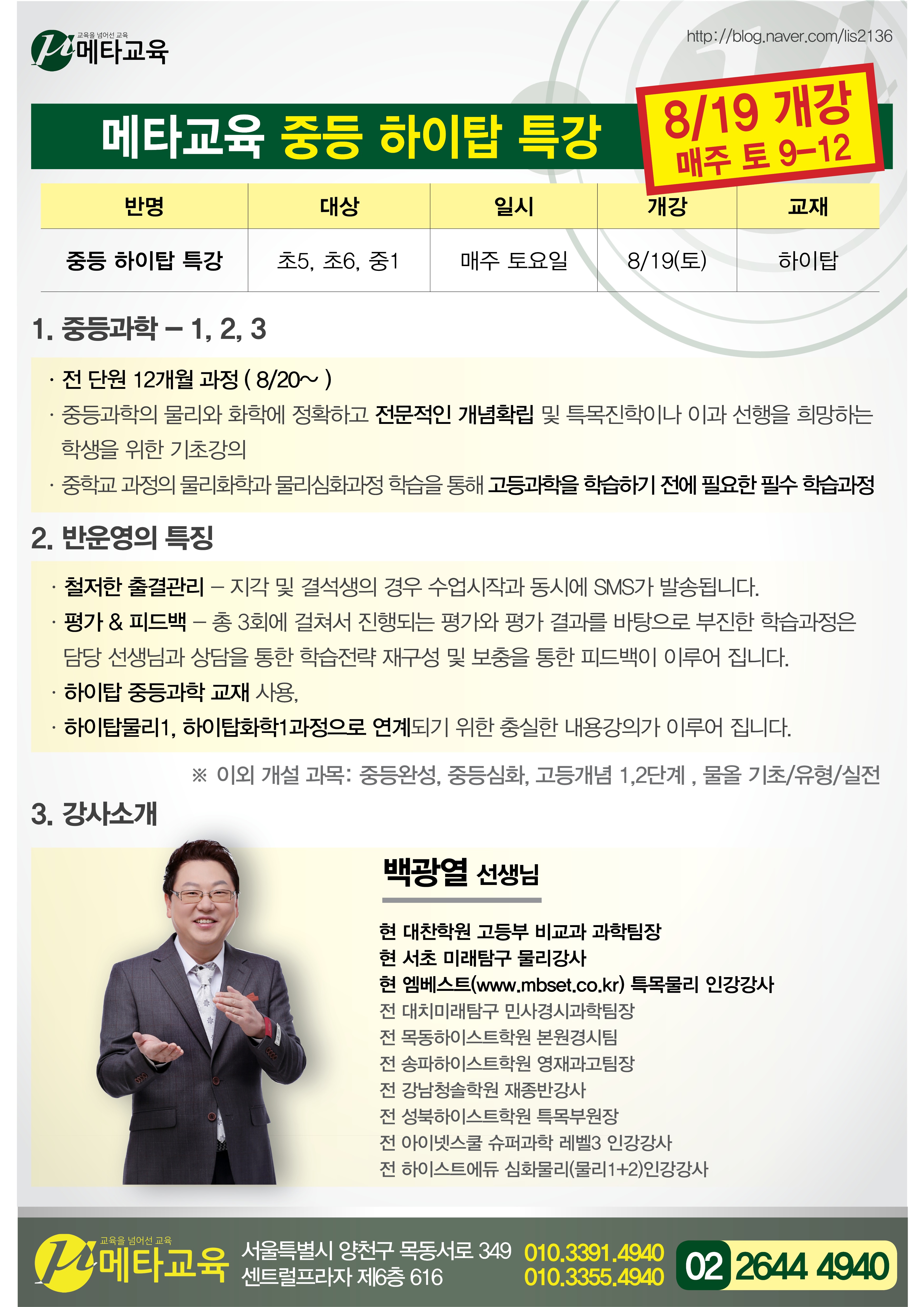 중등 하이탑 백광열쌤 특강2.jpg