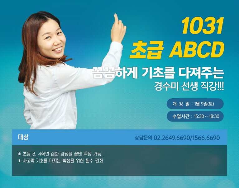 1031 초급ABCD_경수미.jpg