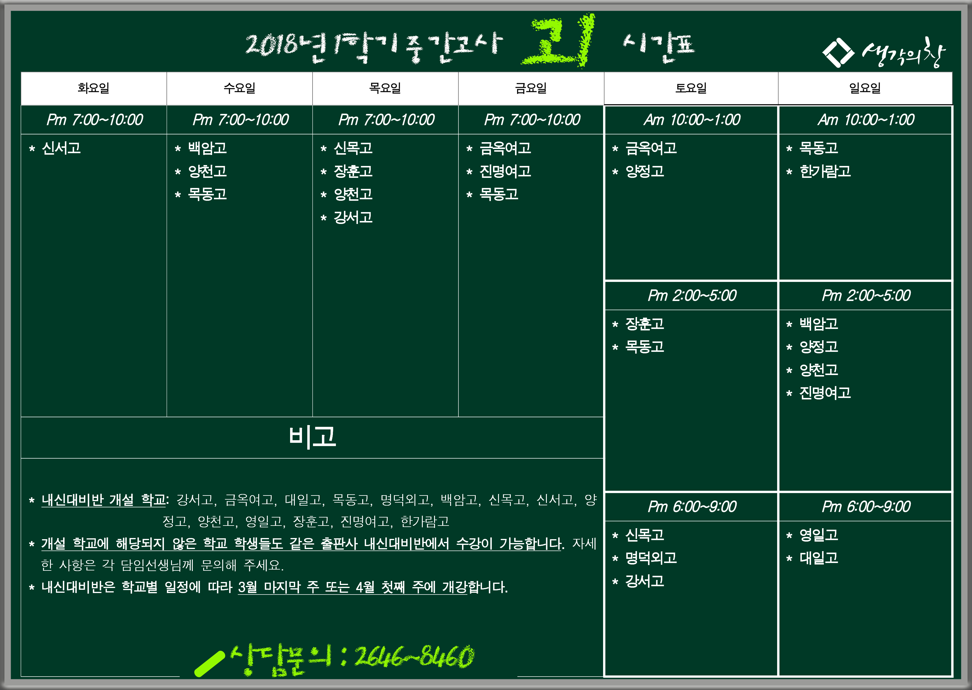 고1 내신 시간표(1학기 중간).jpg