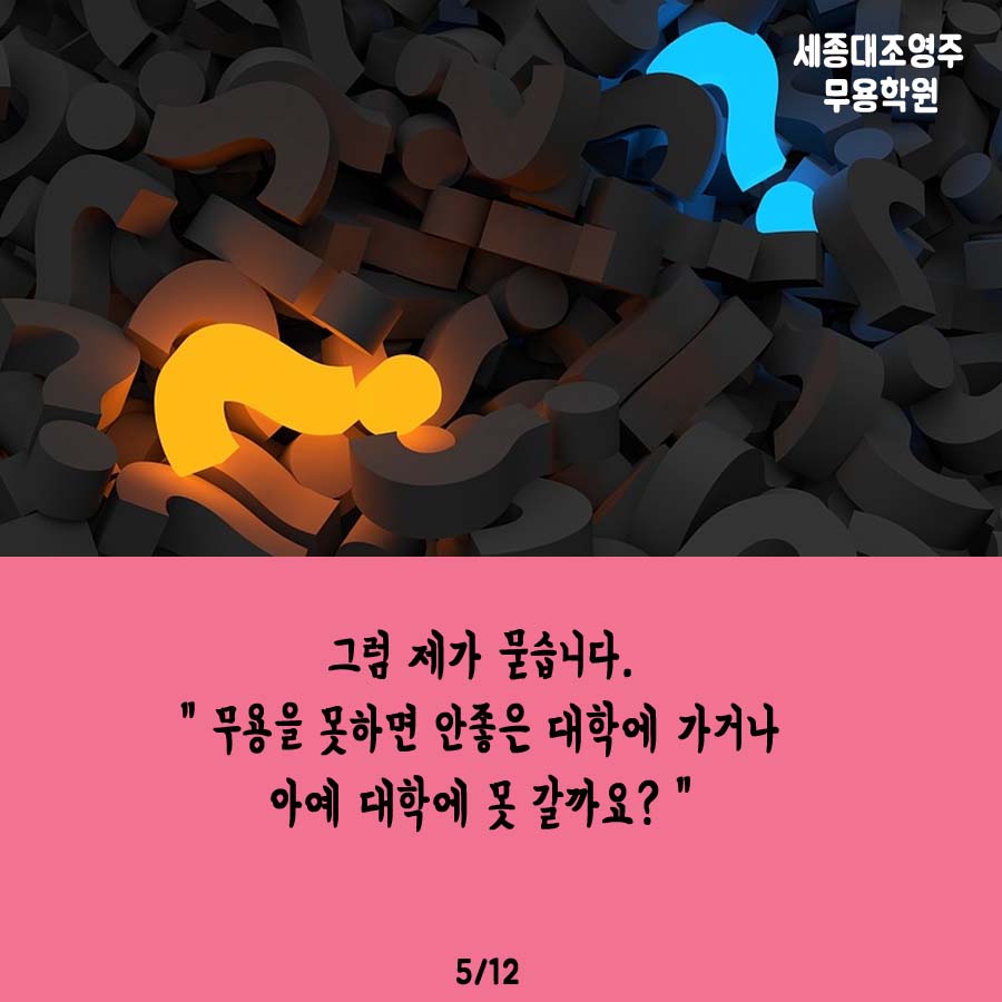 무용전공을 망설이시는 분들께5 copy.jpg