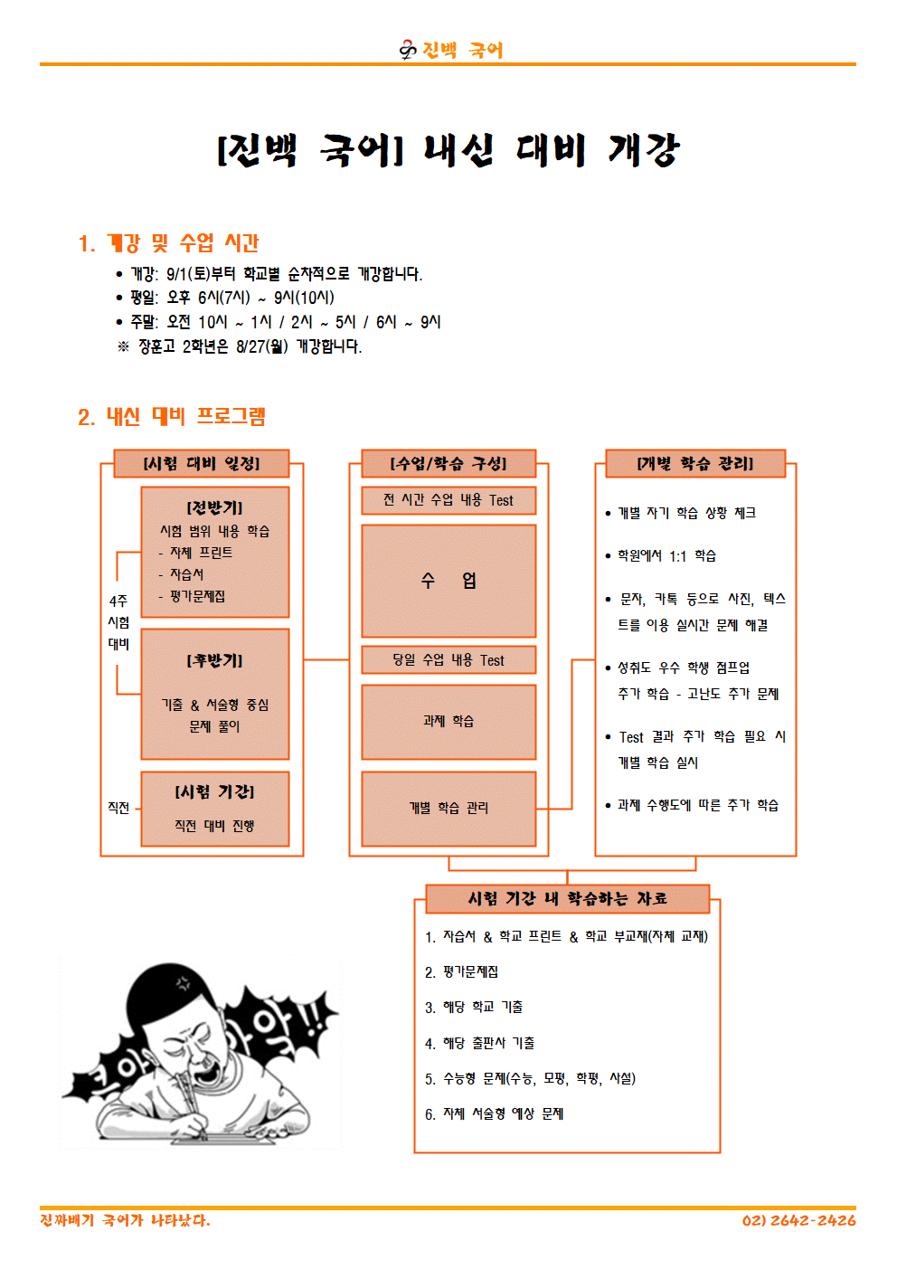 진백국어 내신 대비 개강001.gif