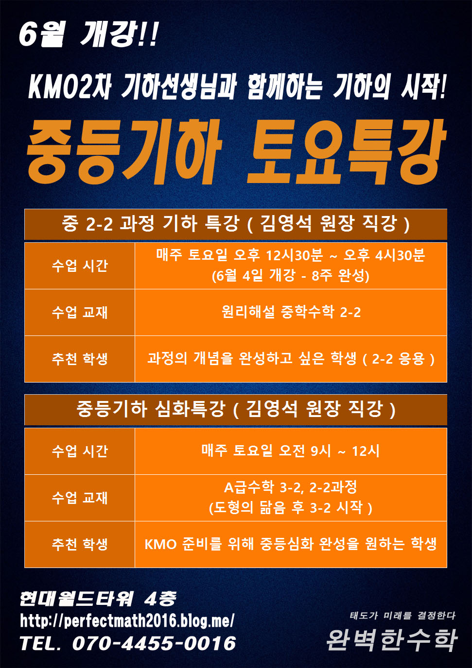 6월 중등기하특강_20160519.jpg