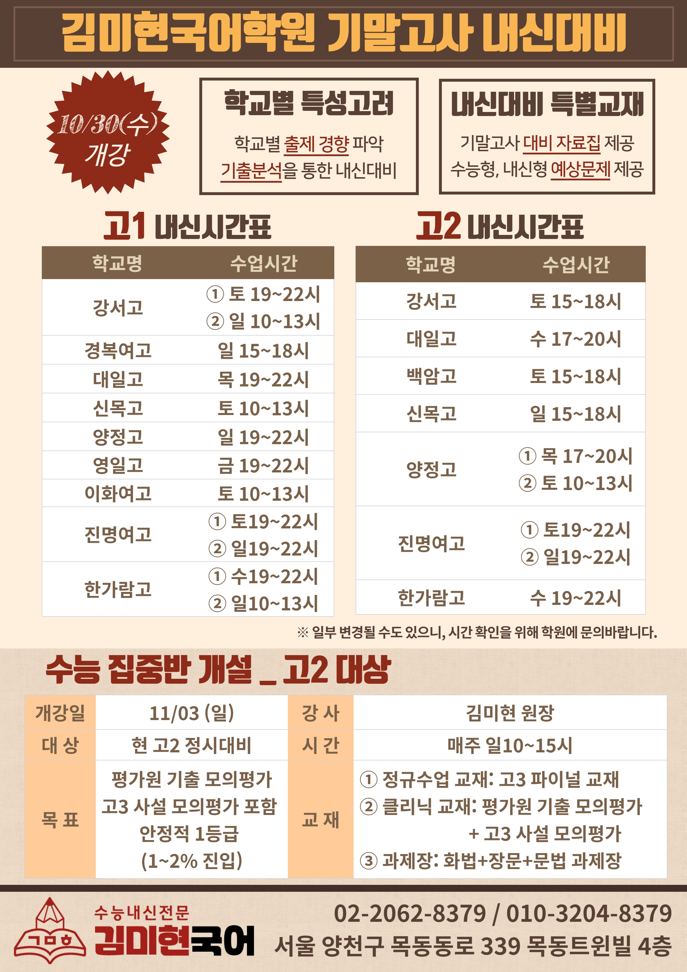 2019 2학기 기말고사 내신대비_20191025.jpg