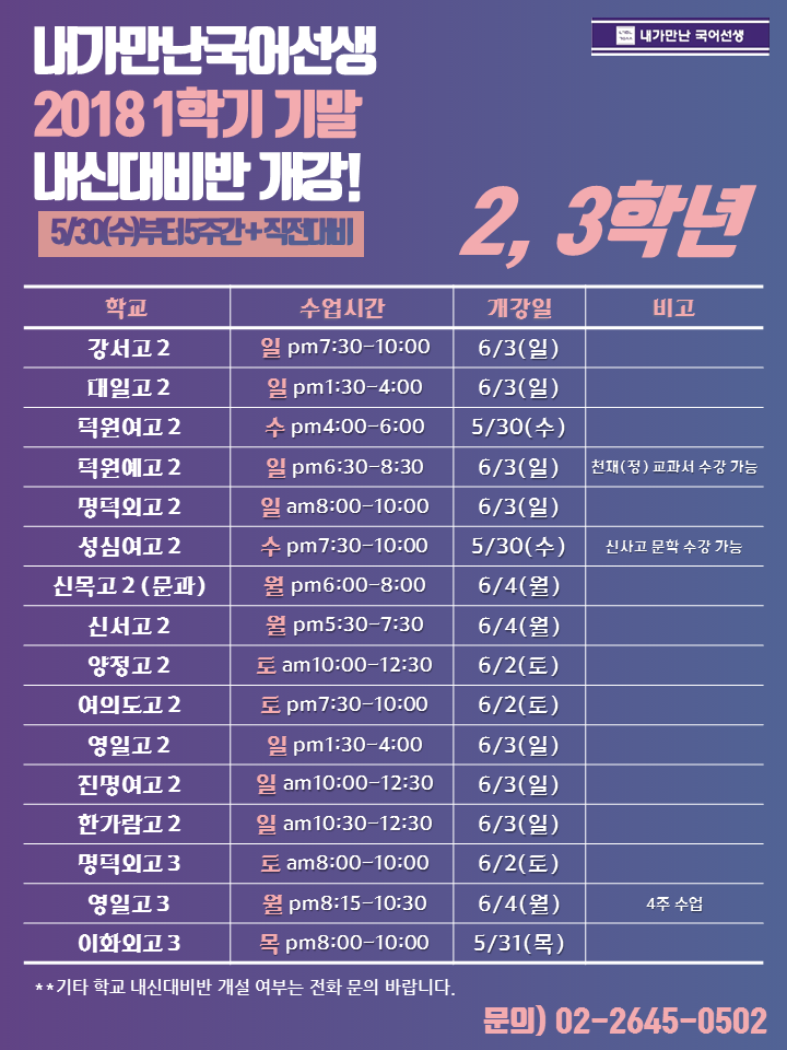 2018 1학기 기말 - 2,3학년_수정.PNG