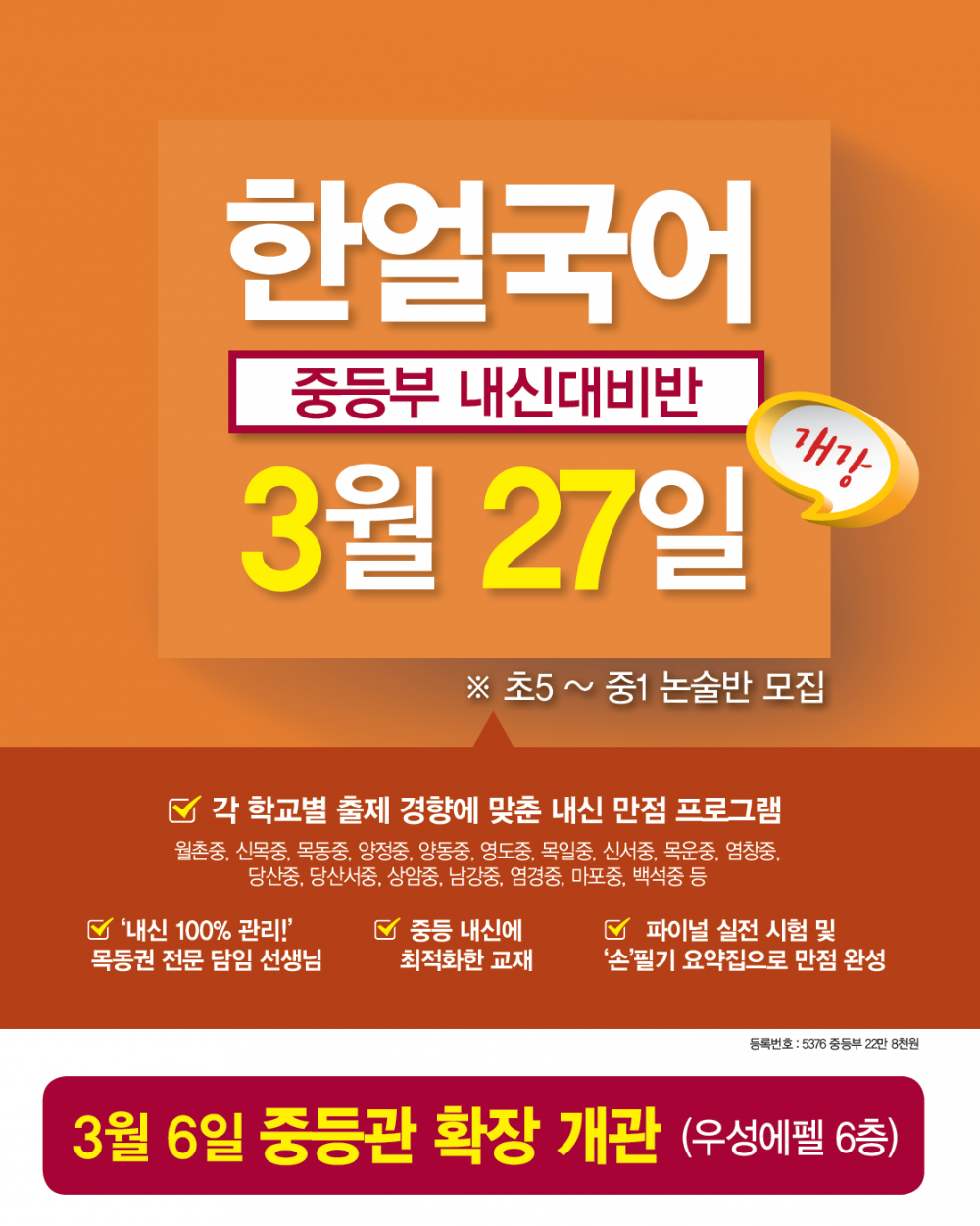 중등광고최종.png