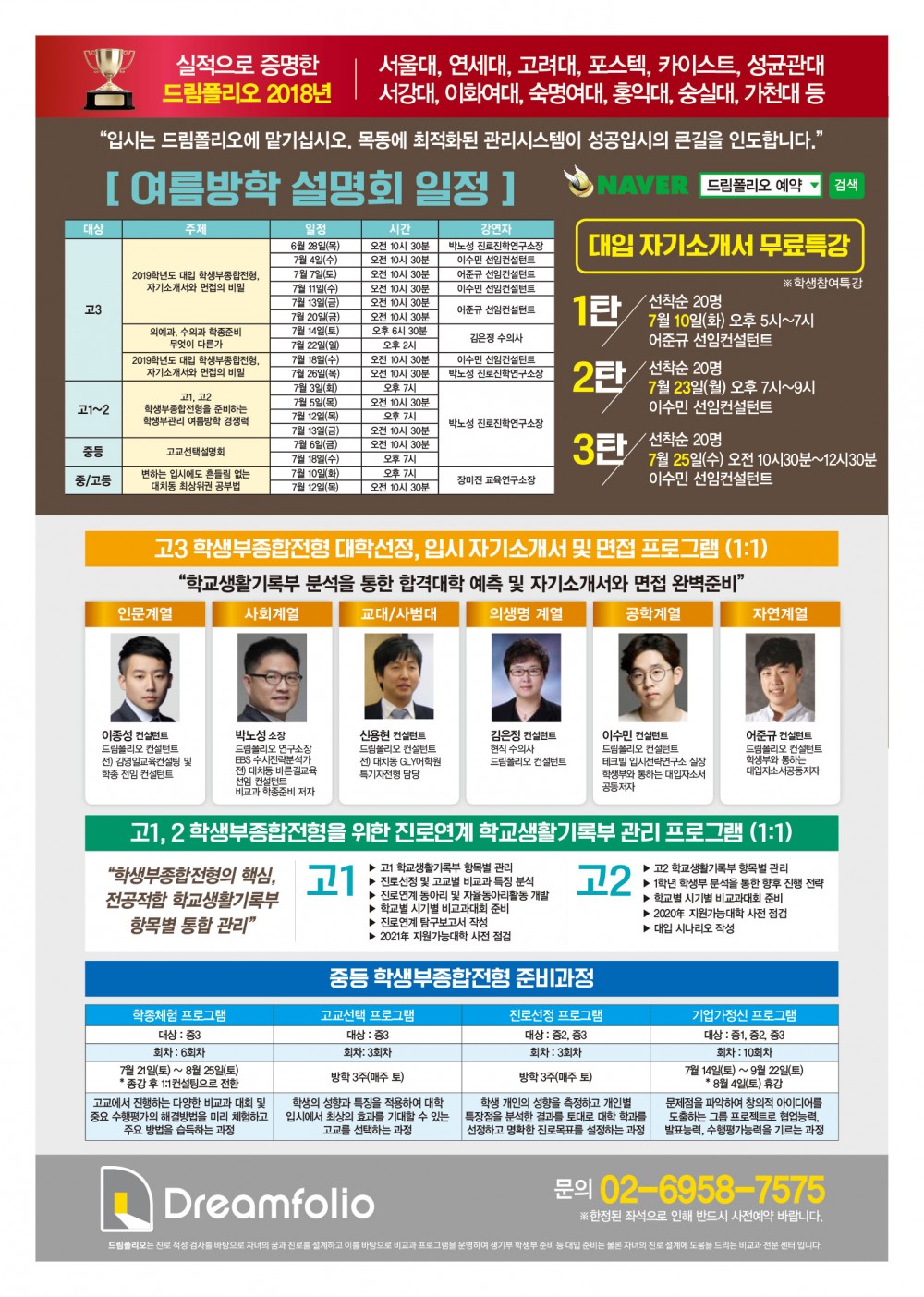 6-7월 학생부설명회 최종.jpg