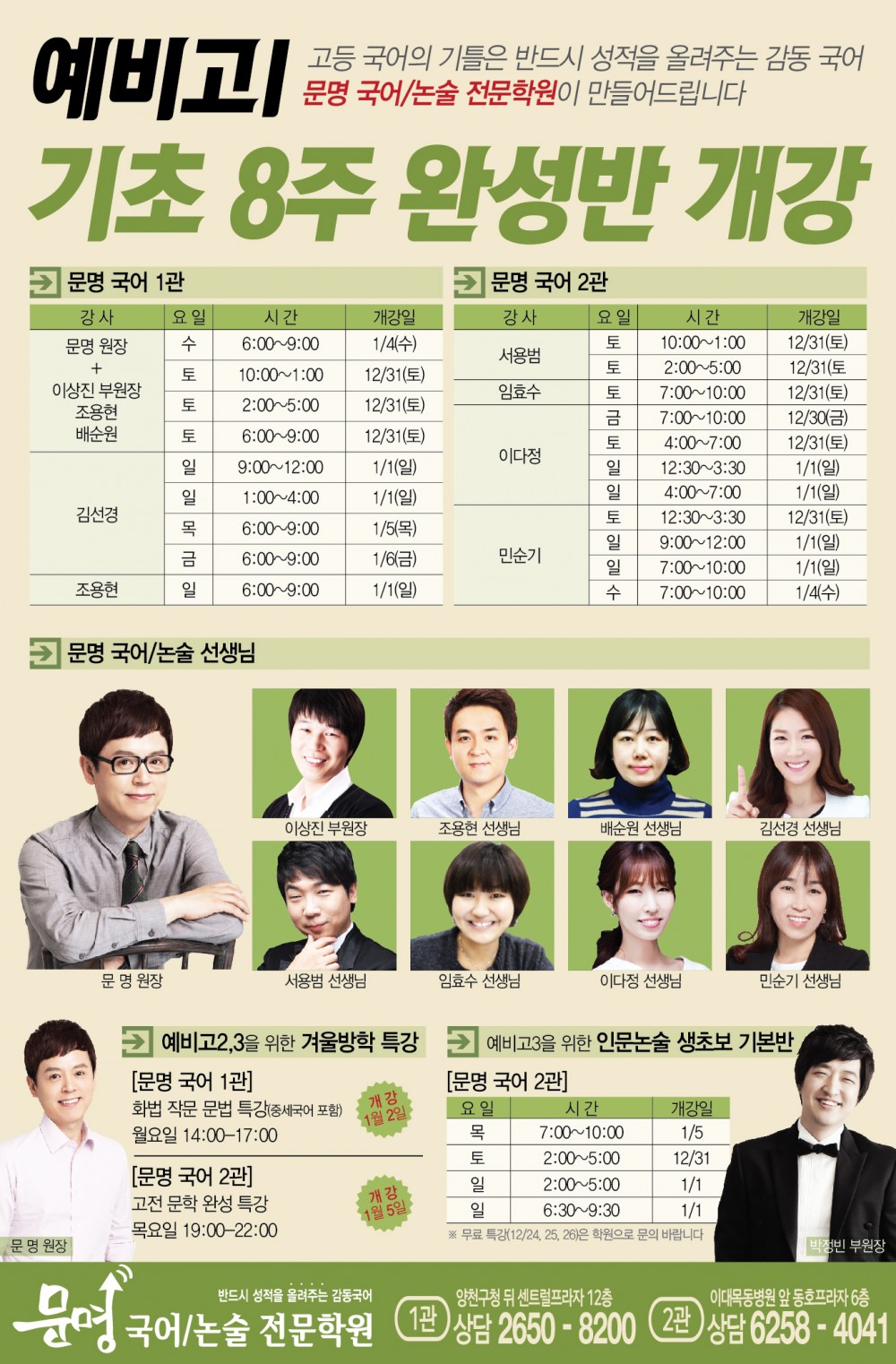 사본 -12.7-예비고1 8주완성반-내일신문-01.jpg
