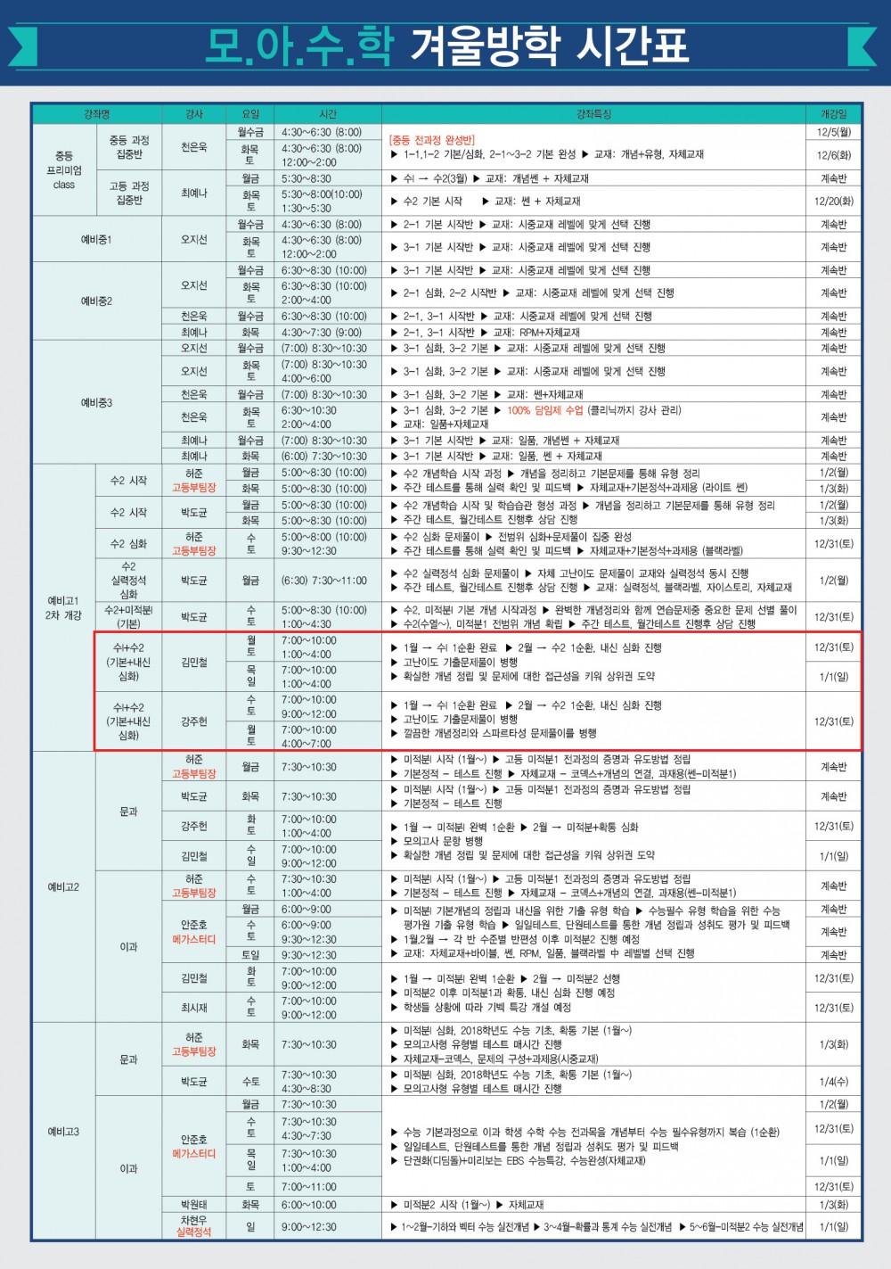 11.23-모아.스토리 겨울방학특강-전단4절-01.jpg