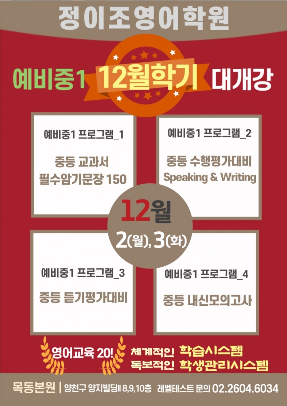 예비중1개강 1912월.jpg