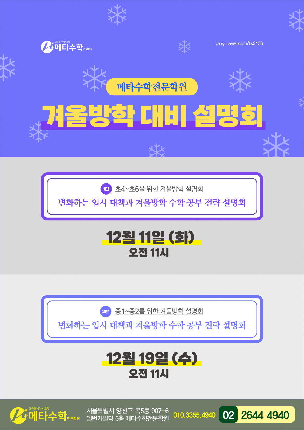 겨울방학 대비 설명회.png