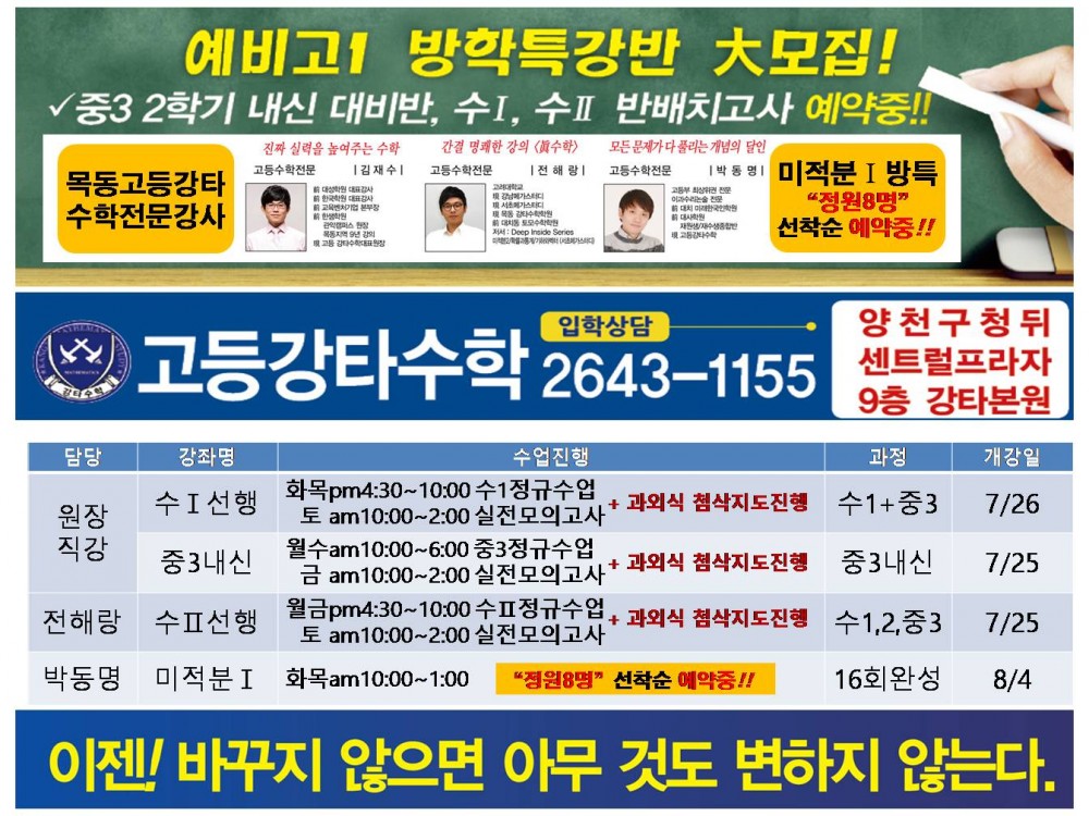 예비고1방특.jpg