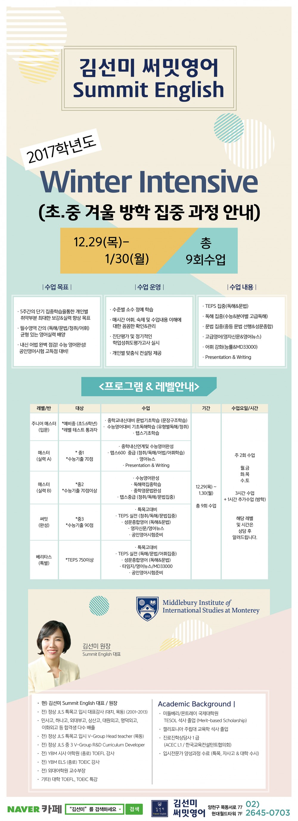 겨울방학홍보_웹게시용_확정.jpg