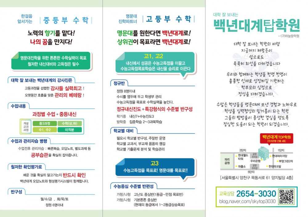 백년대계탑학원-3단-181101-3차-내지.jpg