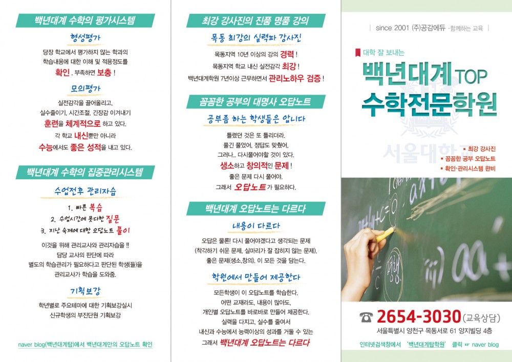 백년대계탑학원-3단-181101-3차-표지.jpg