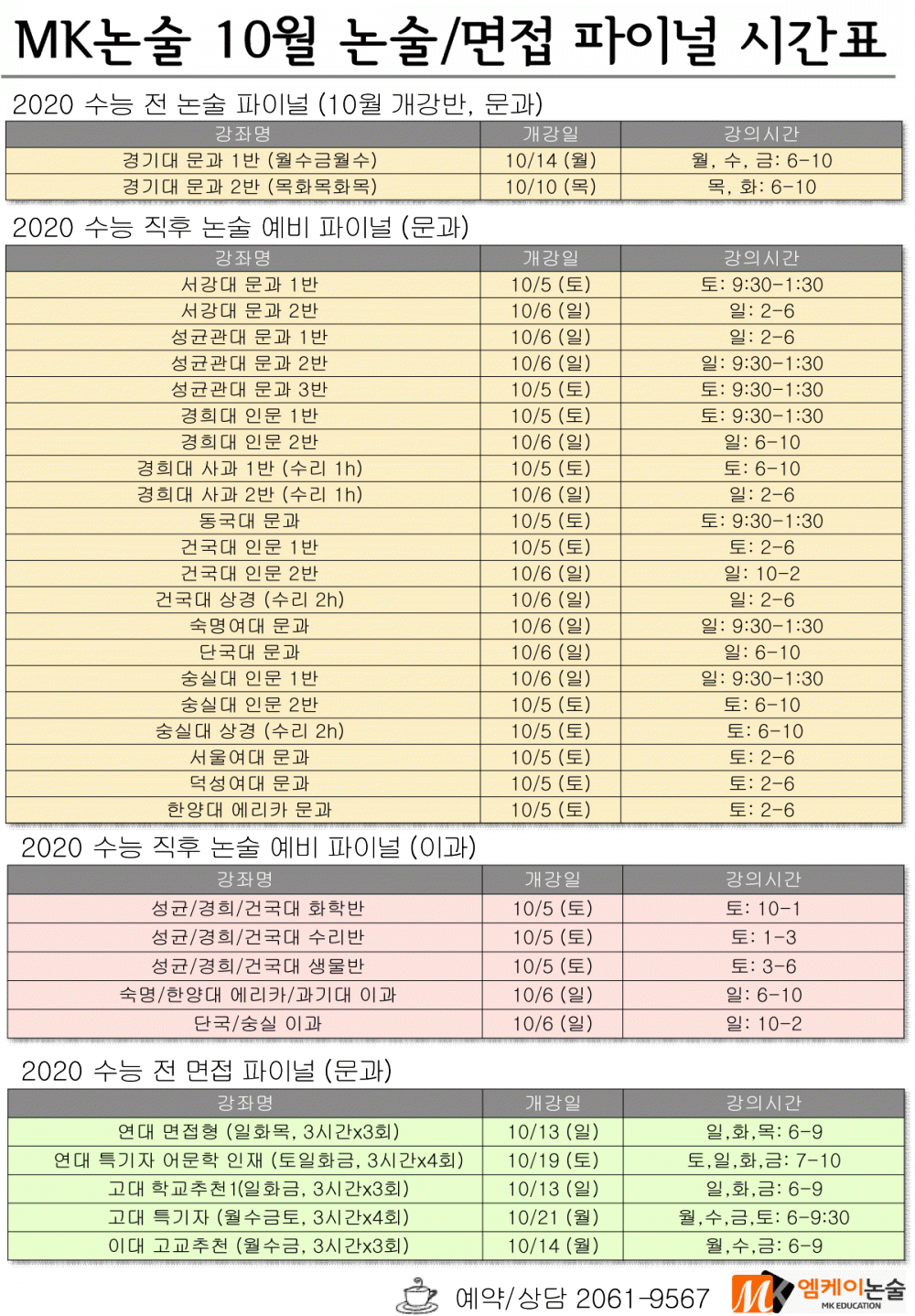 2020-10월-파이널-시간표.gif