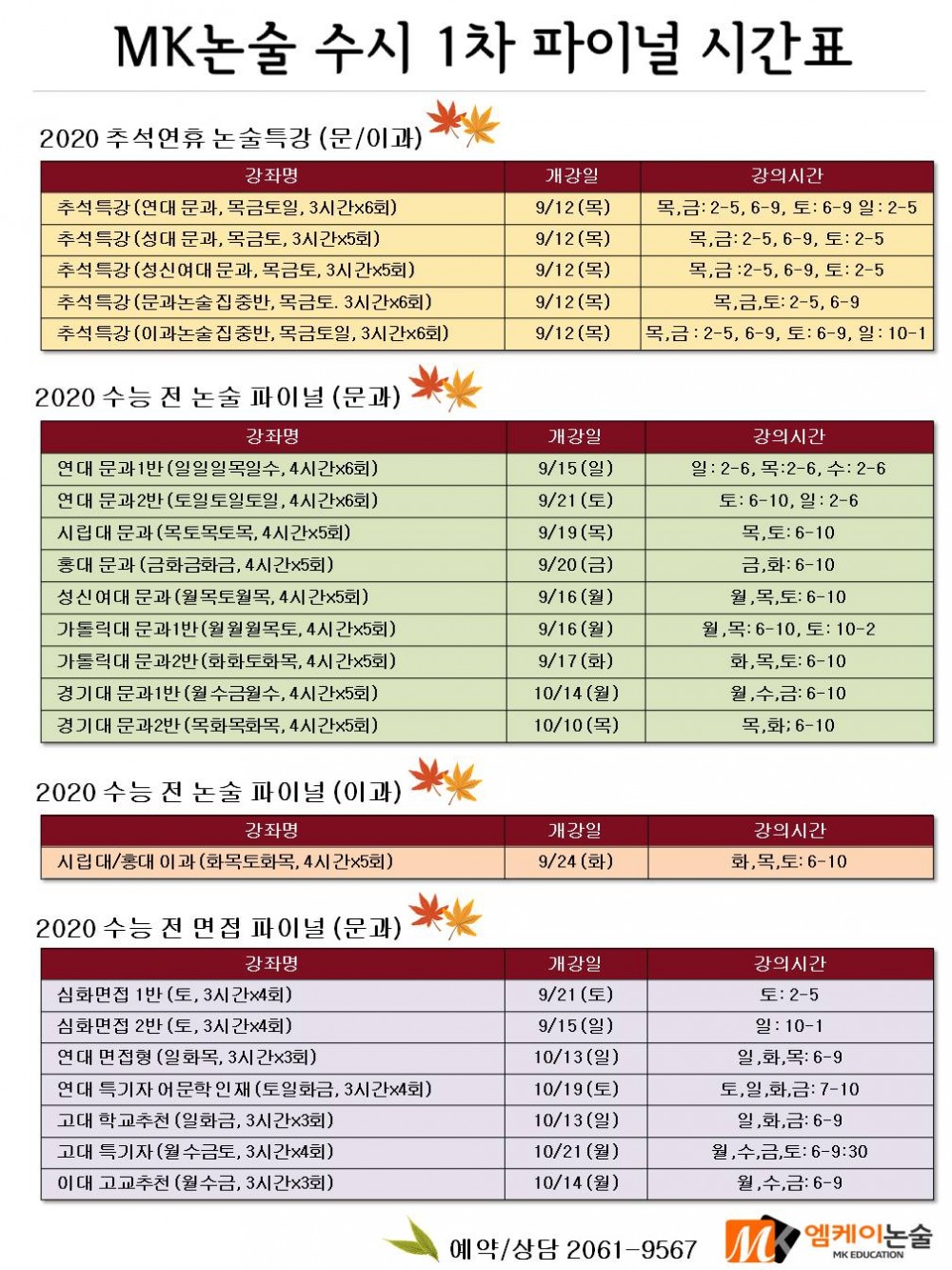 2020 수시 1차 파이널.jpg