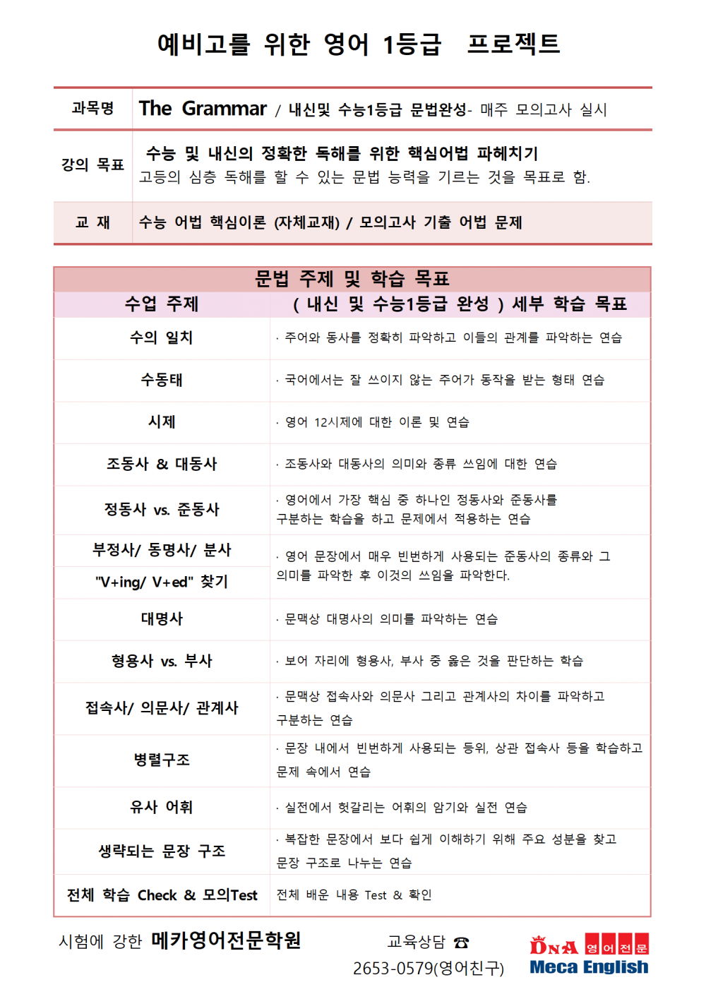18년 겨울방학 예비고1 1등급 프로젝트 2001 (2).png