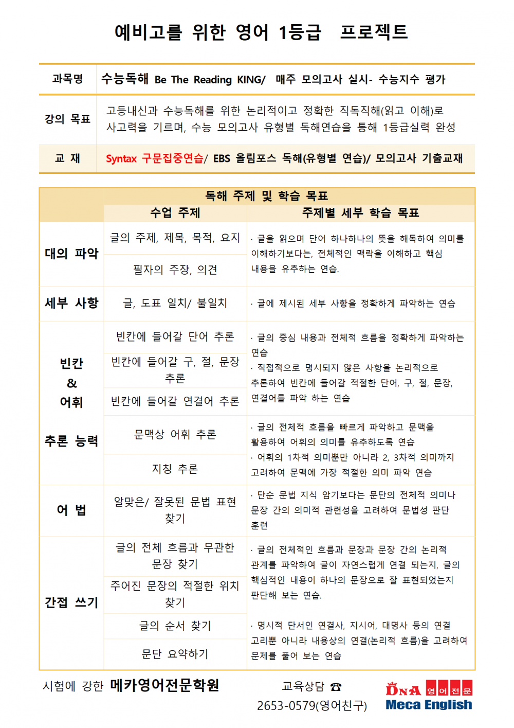 18년 겨울방학 예비고1 1등급 프로젝트 2001 (1).png