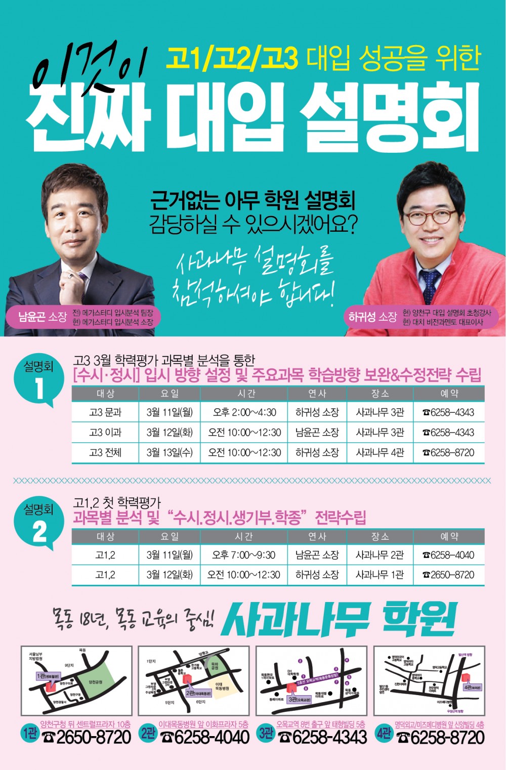 2.14-3월학평대비 설명회-23-35-01.jpg