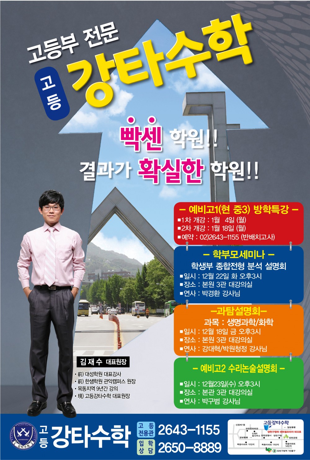 강타수학 12월 1면.jpg