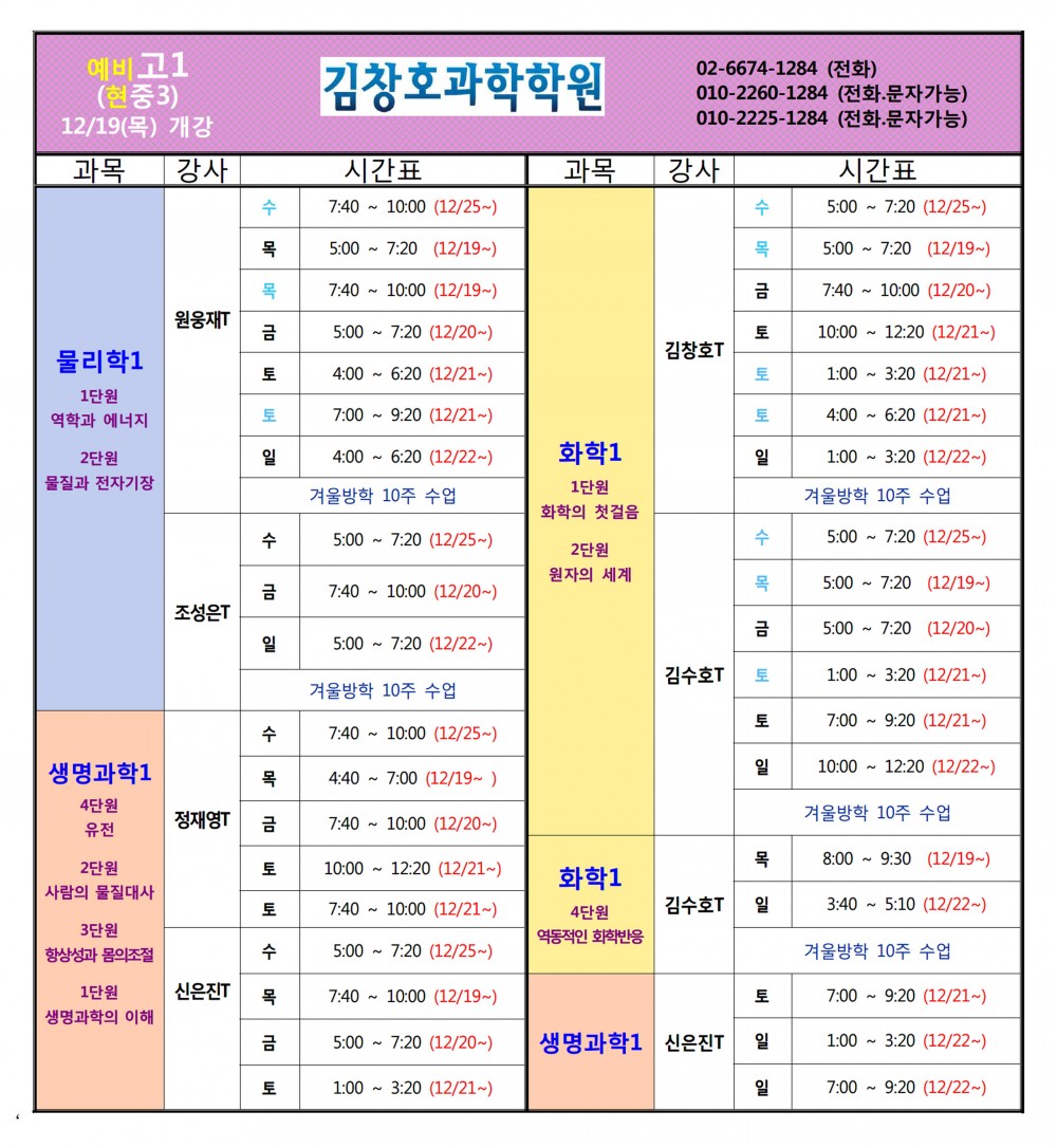 고1 물화생시간표.jpg