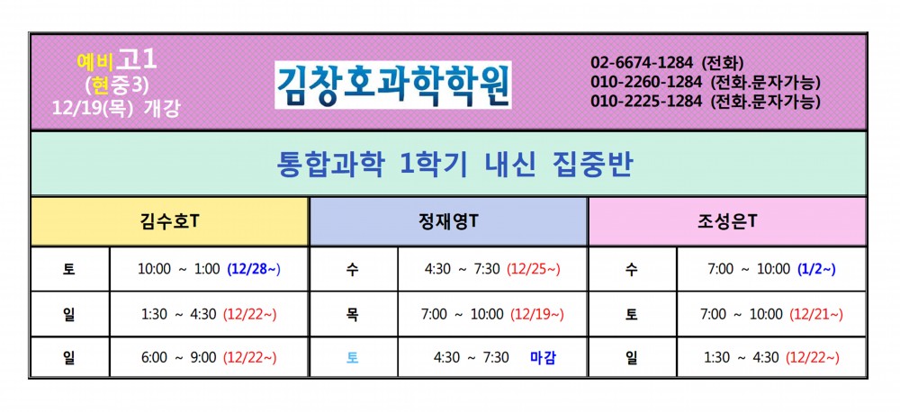 고1 통합시간표.jpg