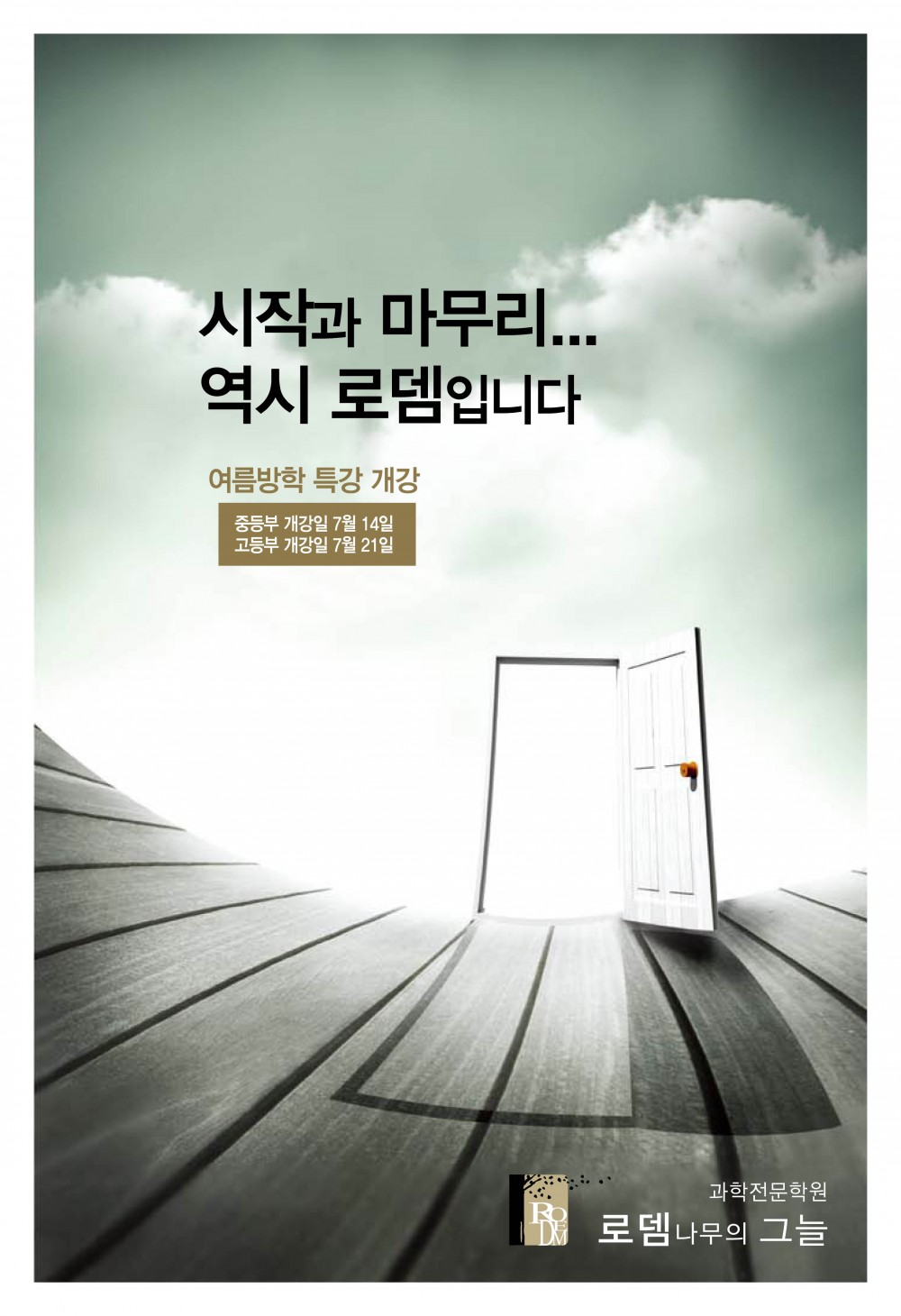 로뎀과학-2.jpg