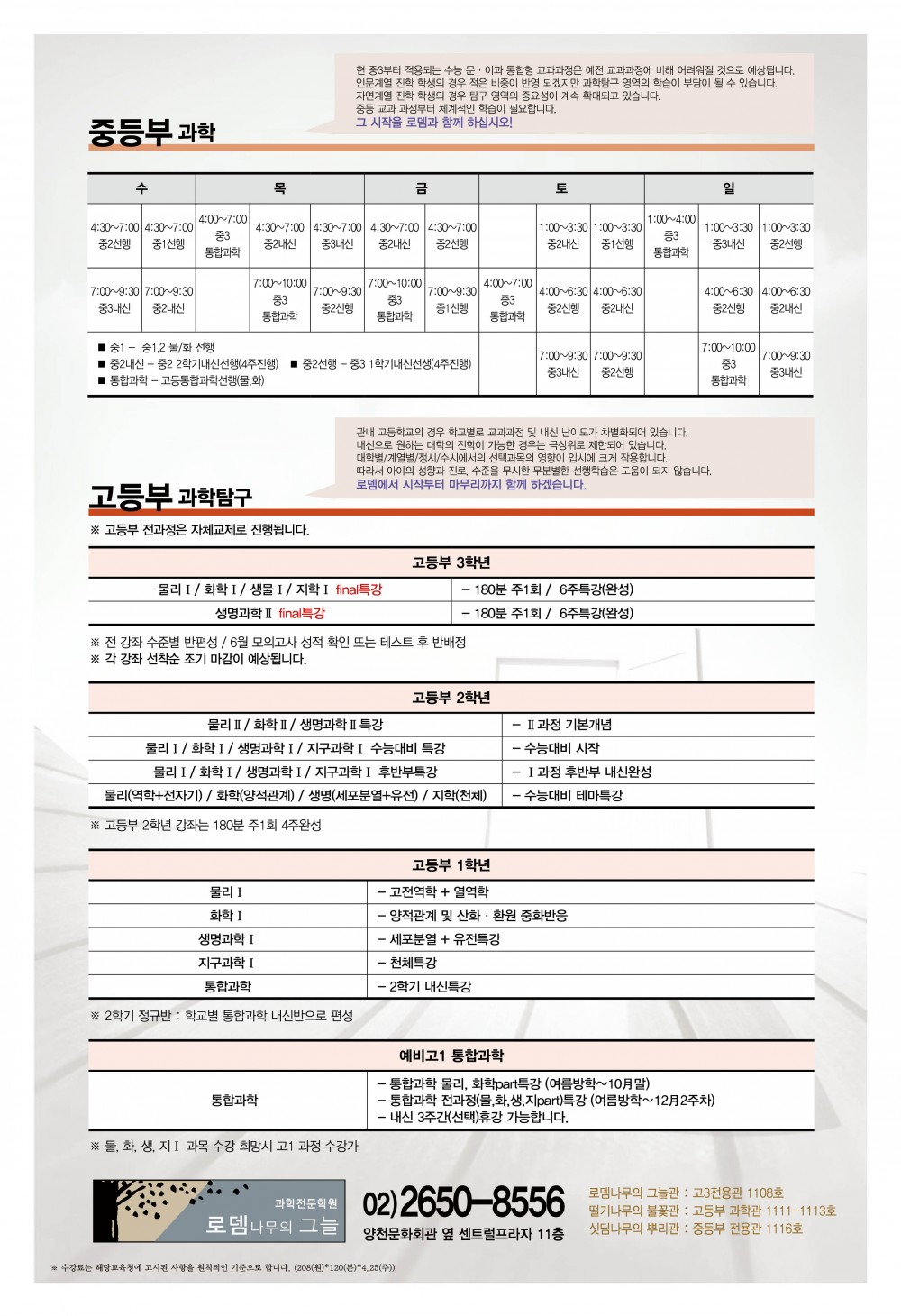 로뎀과학(윤전8절)-뒷면.jpg